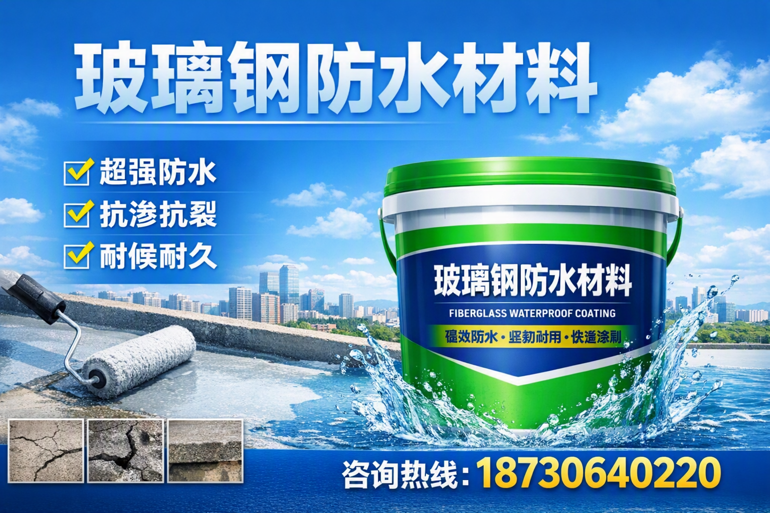 如何选择适合的玻璃钢防水材料？重庆郊县 采购指南