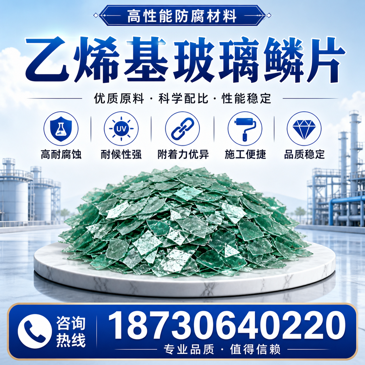 乙烯基玻璃鳞片的优势与应用领域解析，适合在 重庆郊县 的企业使用